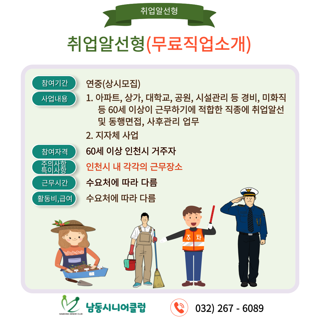 취업알선형